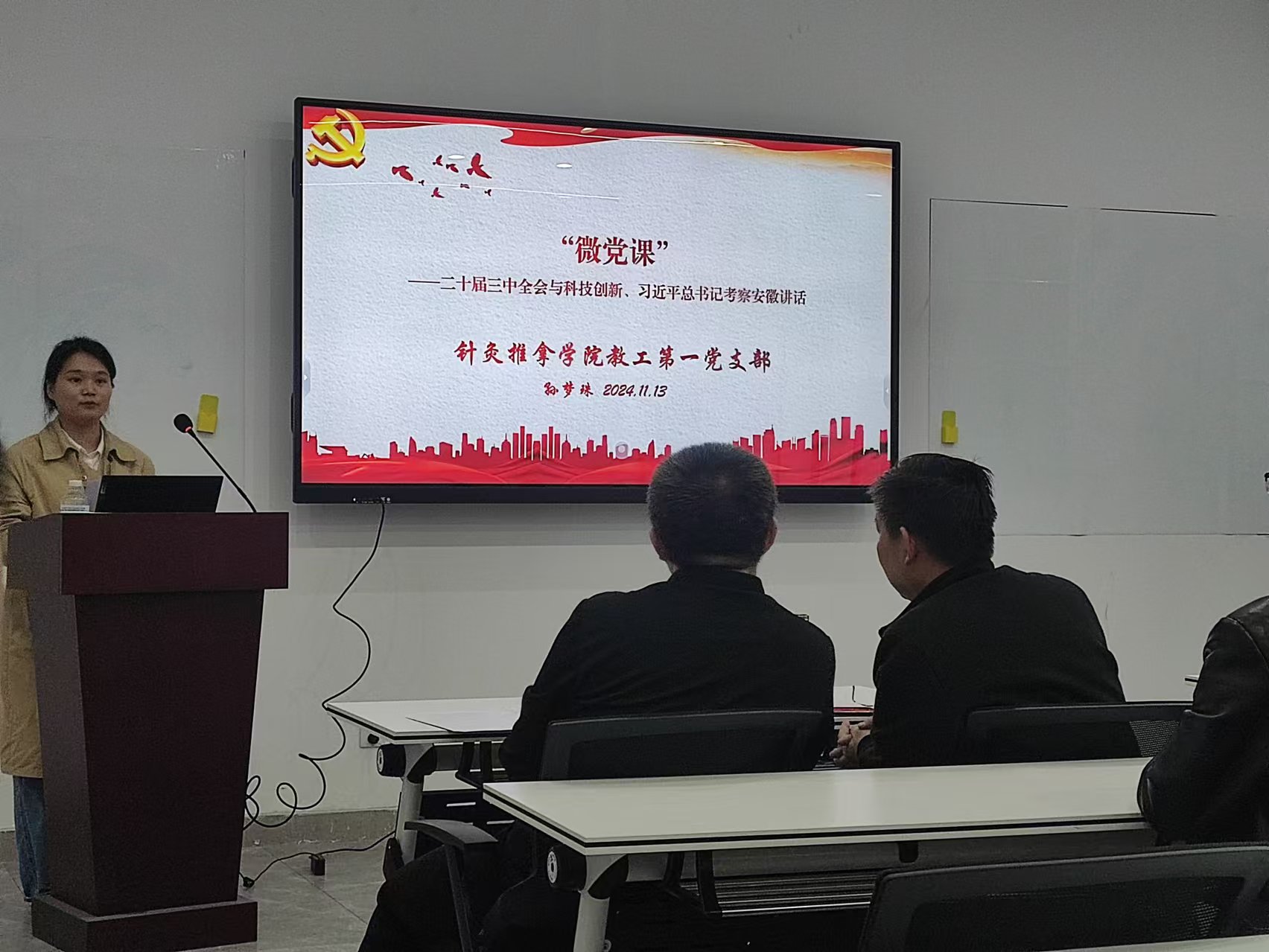 孙梦珠微党课 孙梦珠微党课