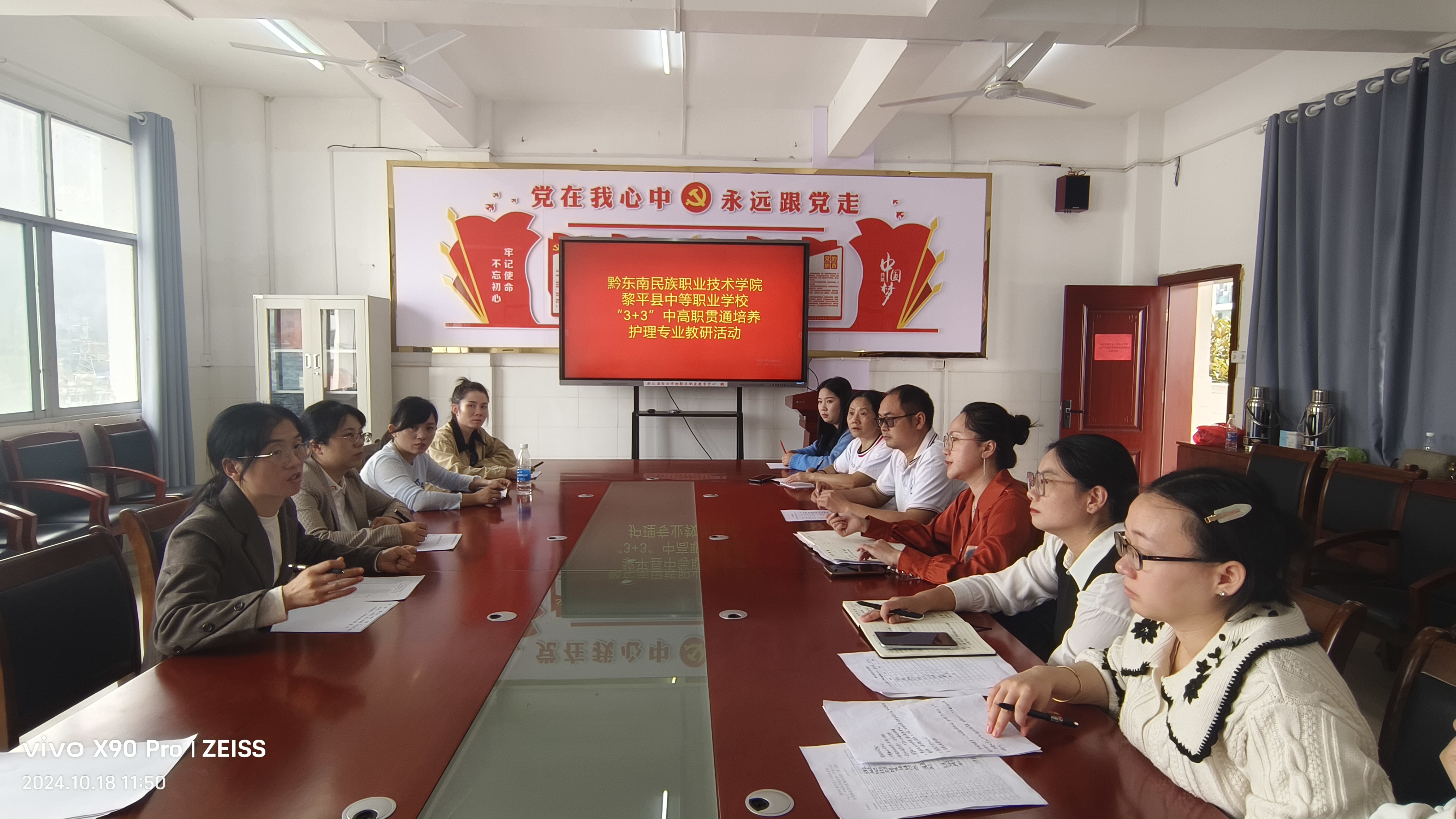 黎平职校研讨会 黎平职校研讨会