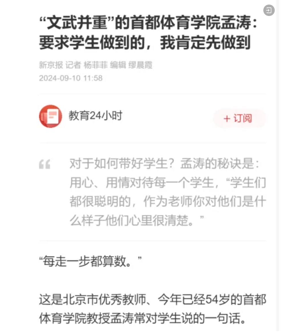 文武并重孟涛老师 文武并重孟涛老师