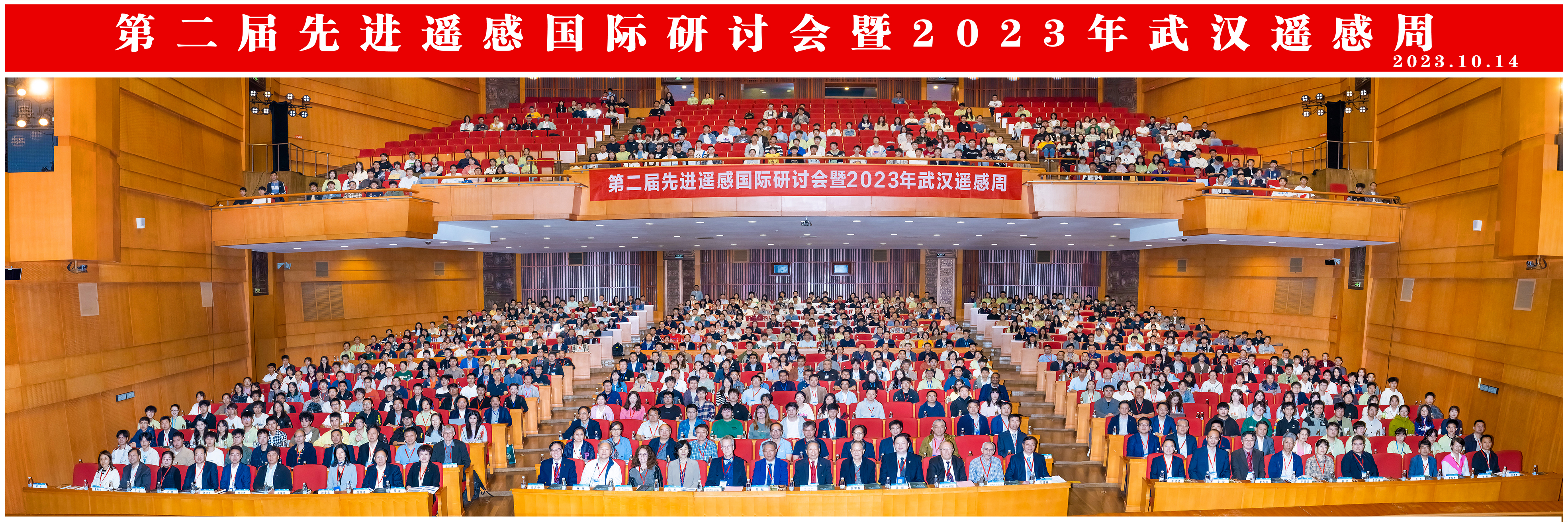 图13 2023年10月14日 学院举办第二届先进遥感国际研讨会暨2023年武汉遥感周 图13 2023年10月14日 学院举办第二届先进遥感国际研讨会暨2023年武汉遥感周