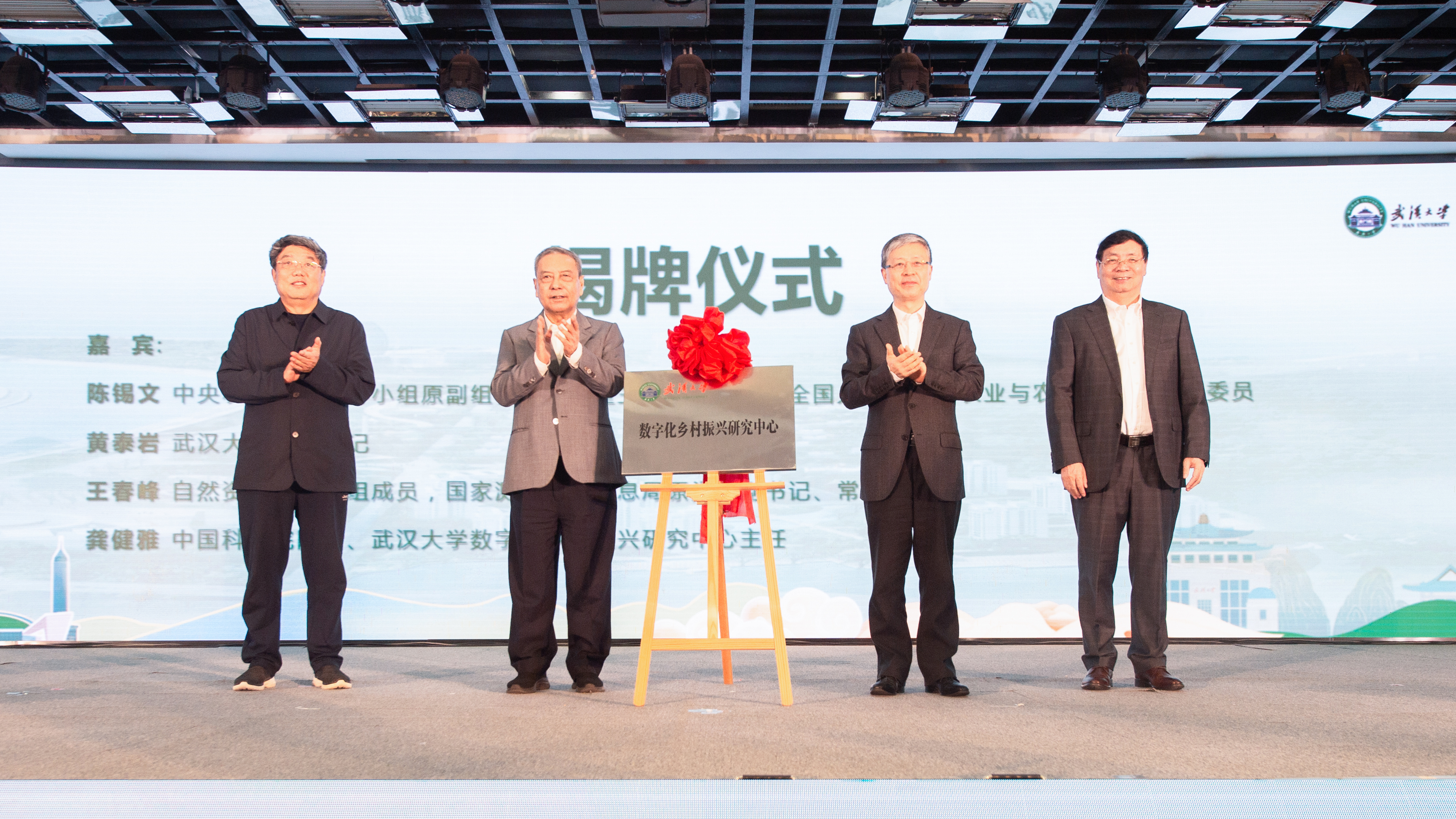 图15 2023年4月,首届武汉大学数字化乡村振兴高峰论坛举行 图15 2023年4月,首届武汉大学数字化乡村振兴高峰论坛举行