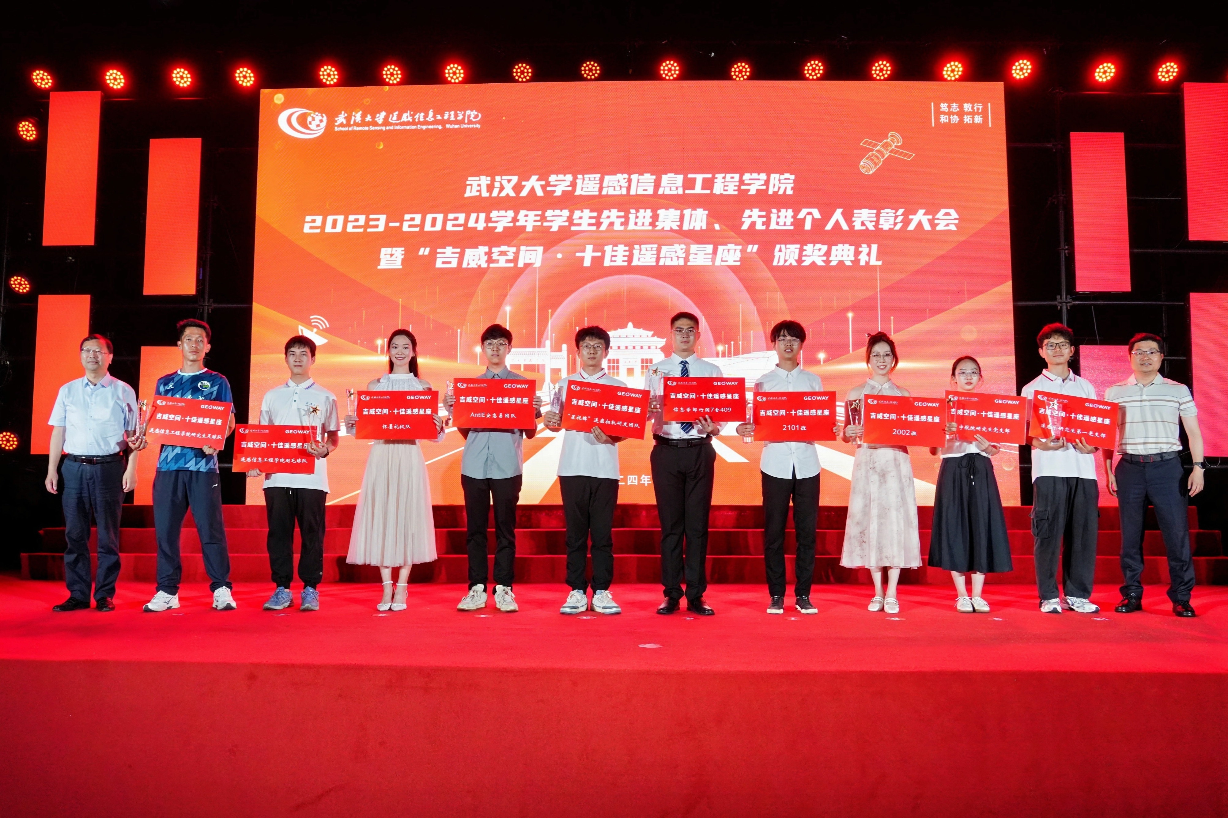 图23 学院连续十年举办十大遥感新星十佳遥感星座表彰 图23 学院连续十年举办十大遥感新星十佳遥感星座表彰