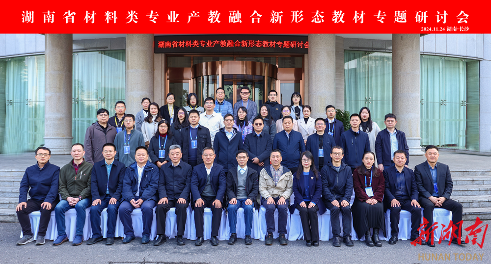 与会人员代表合影 与会人员代表合影