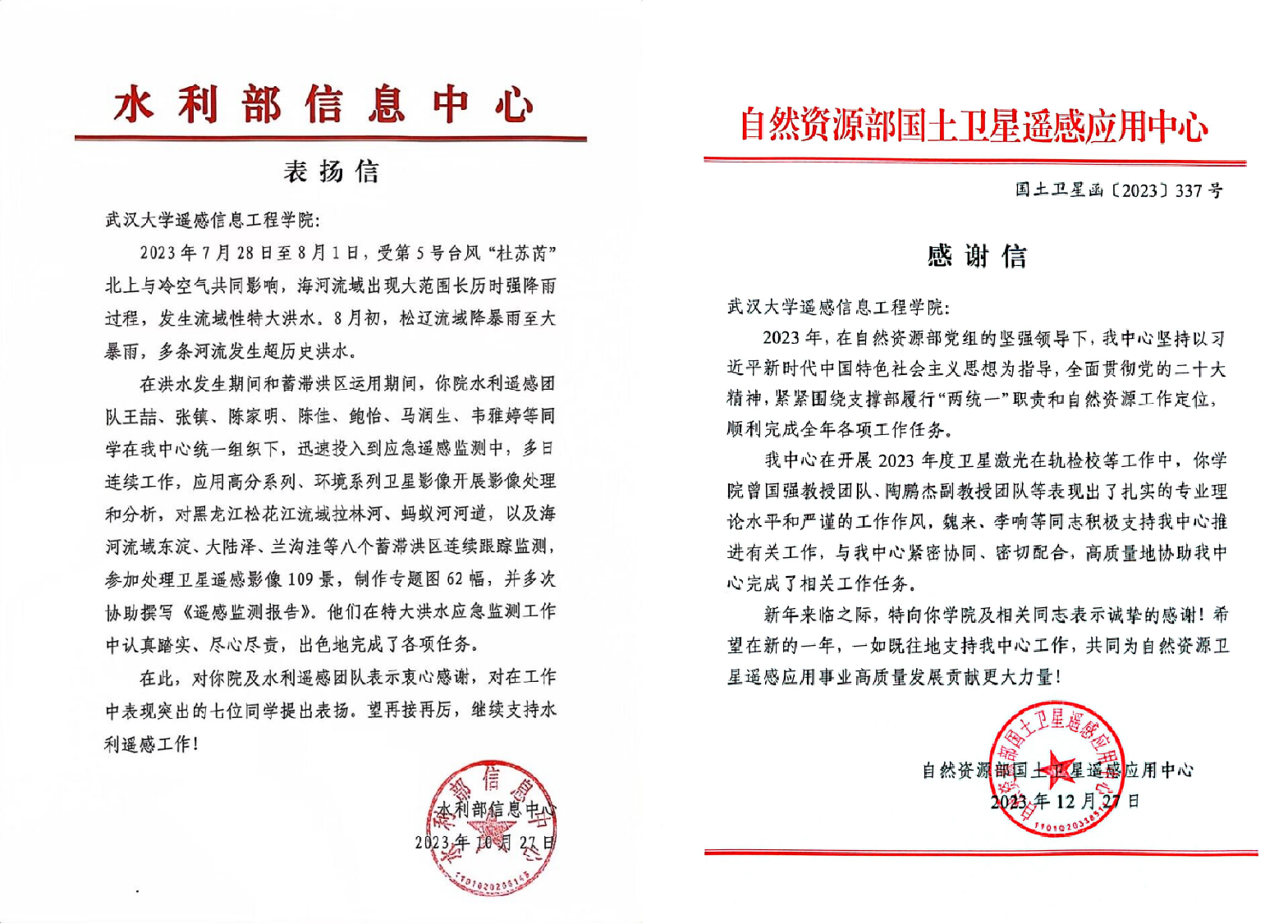 图6 2023年12月,学院研究生党员服务国家重大需求受到相关部委书面表扬 图6 2023年12月,学院研究生党员服务国家重大需求受到相关部委书面表扬