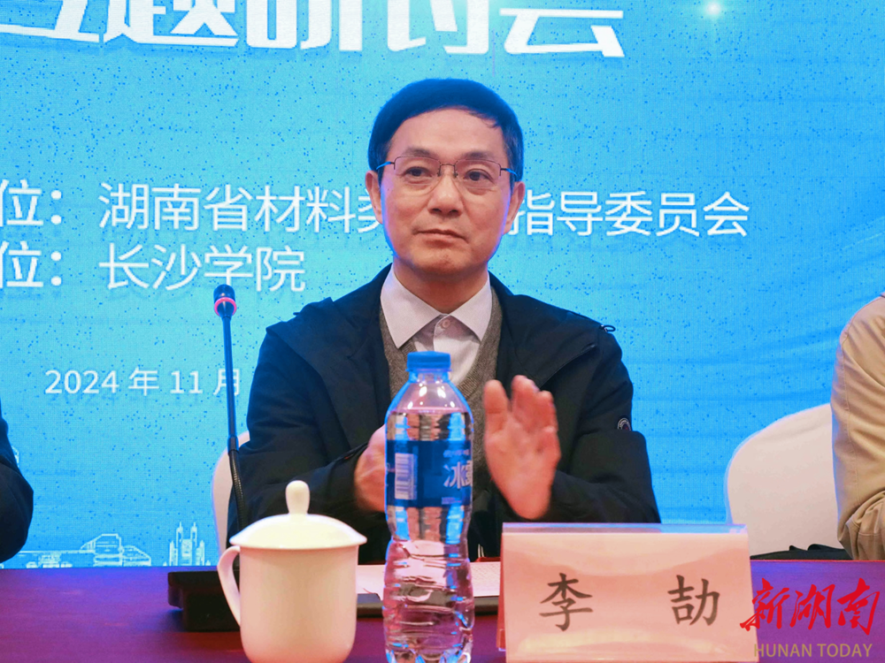 湖南省材料类专业教学指导委员会主任、中南大学李劼教授致辞 湖南省材料类专业教学指导委员会主任、中南大学李劼教授致辞