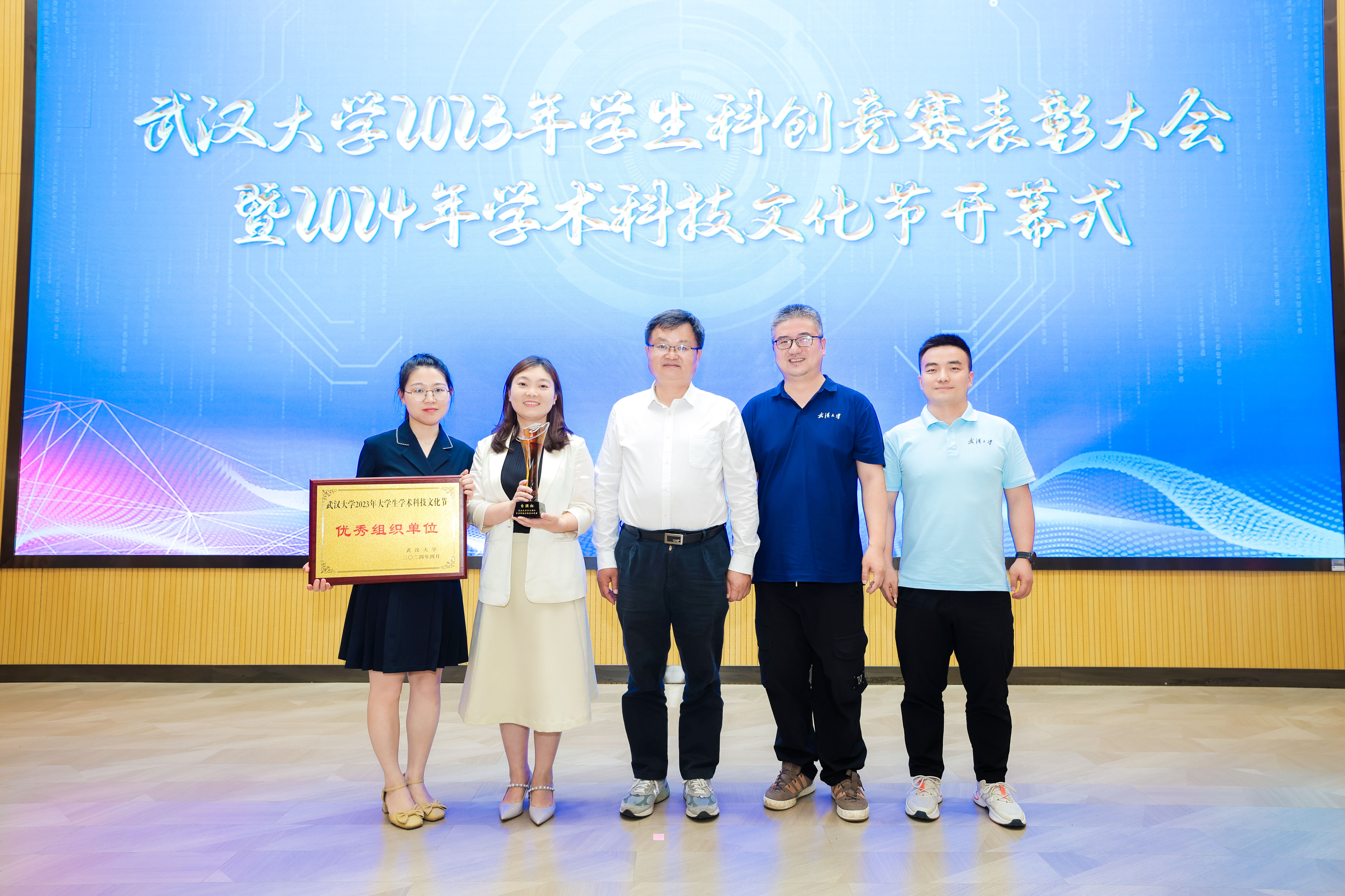 图20 2024年5月,学院获评武汉大学2023年学生课外学术科技创新创业竞赛“自强杯” 图20 2024年5月,学院获评武汉大学2023年学生课外学术科技创新创业竞赛“自强杯”