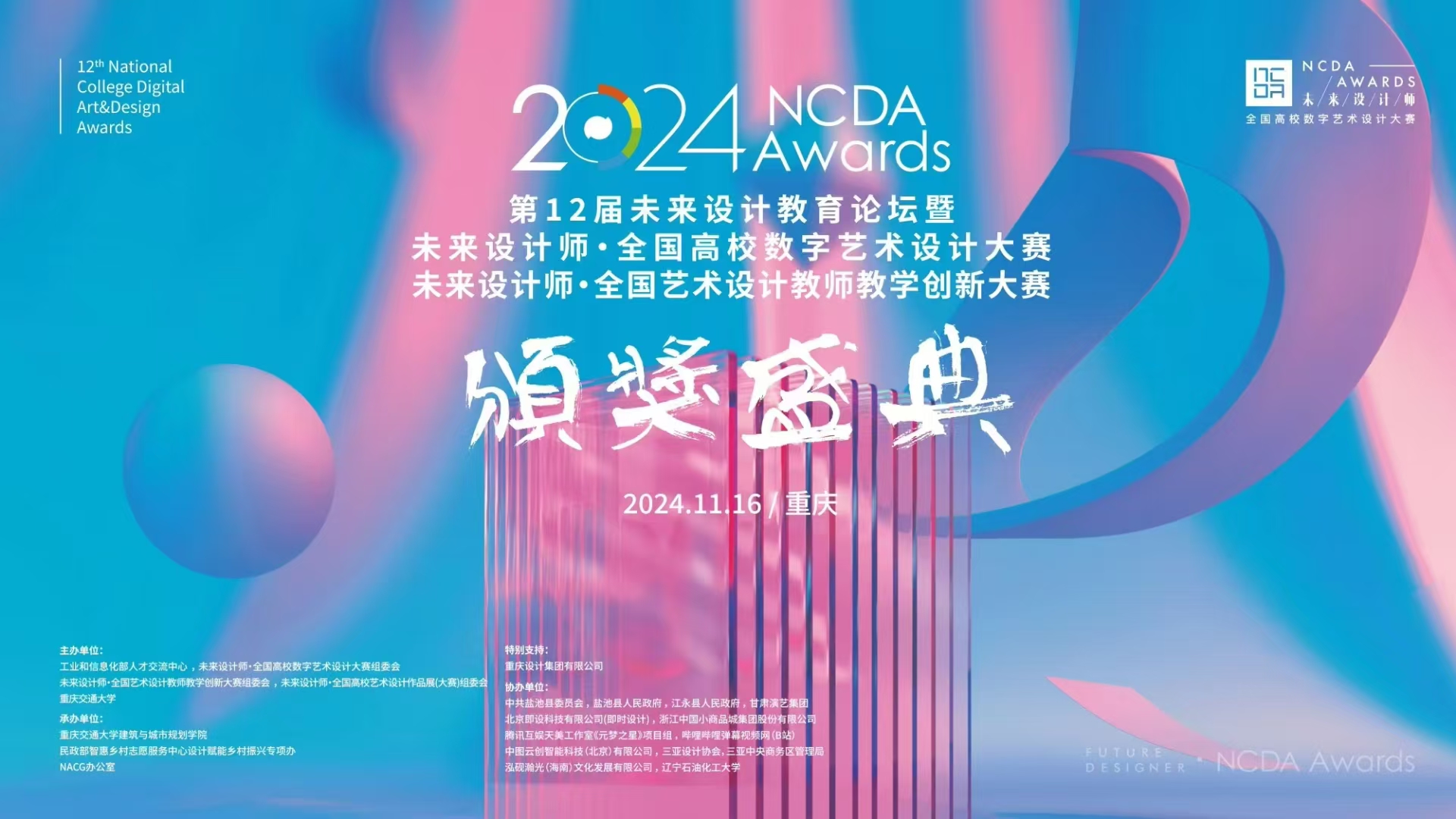 图一:颁奖典礼背景板 图一:颁奖典礼背景板