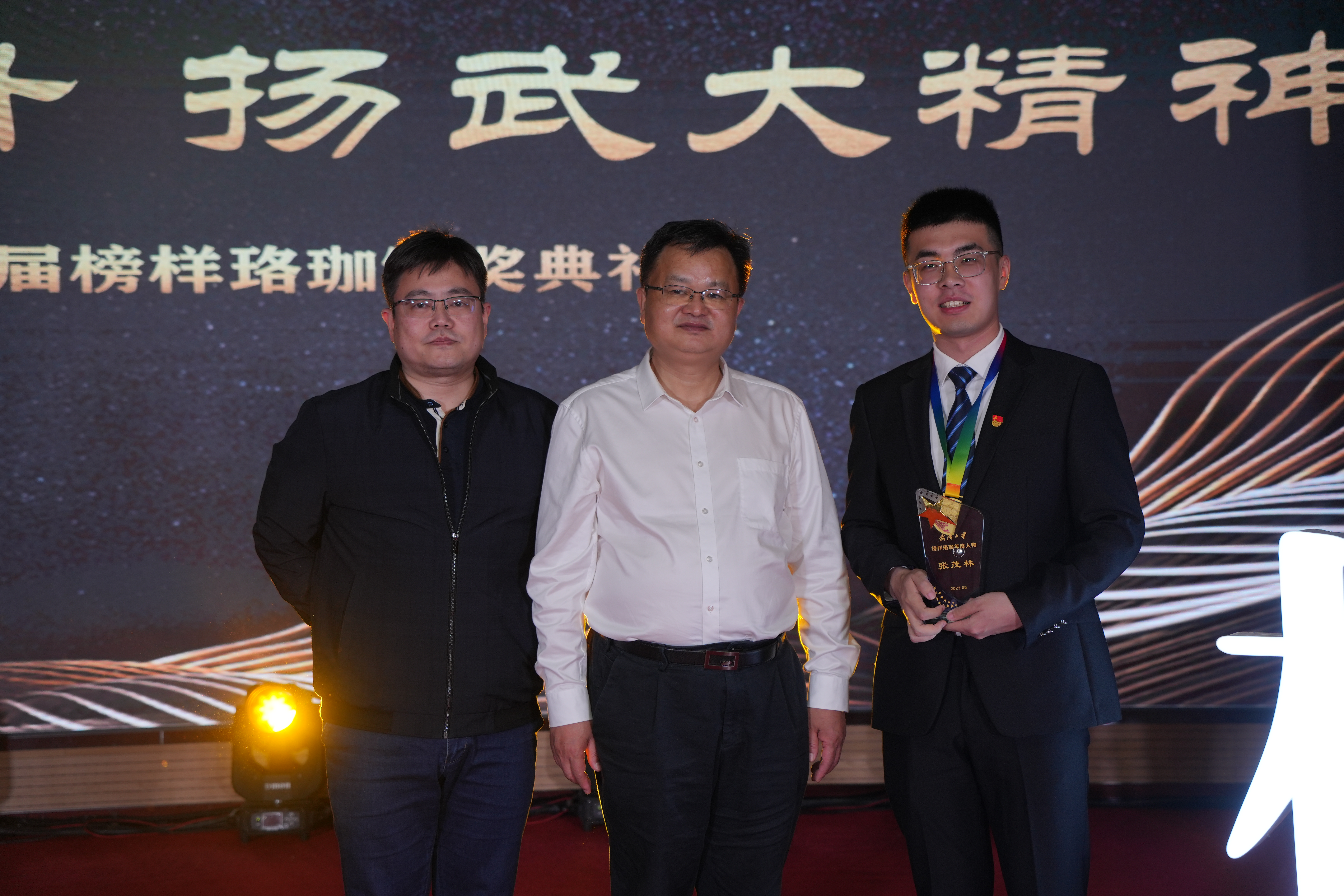 图8 2023年5月,本科生张茂林获评学校第三届“榜样珞珈年度人物” 图8 2023年5月,本科生张茂林获评学校第三届“榜样珞珈年度人物”