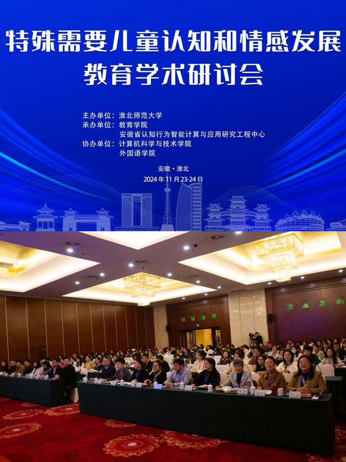 特殊需要儿童认知和情感发展教育学术研讨会 特殊需要儿童认知和情感发展教育学术研讨会