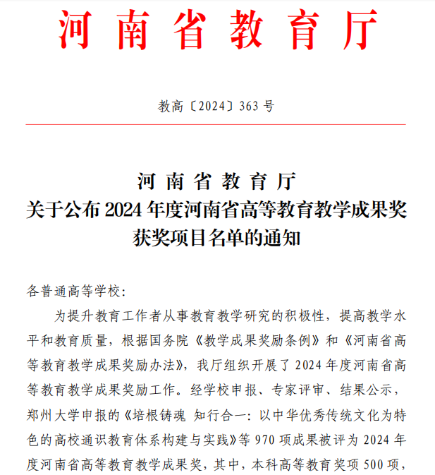 教育厅文件 教育厅文件