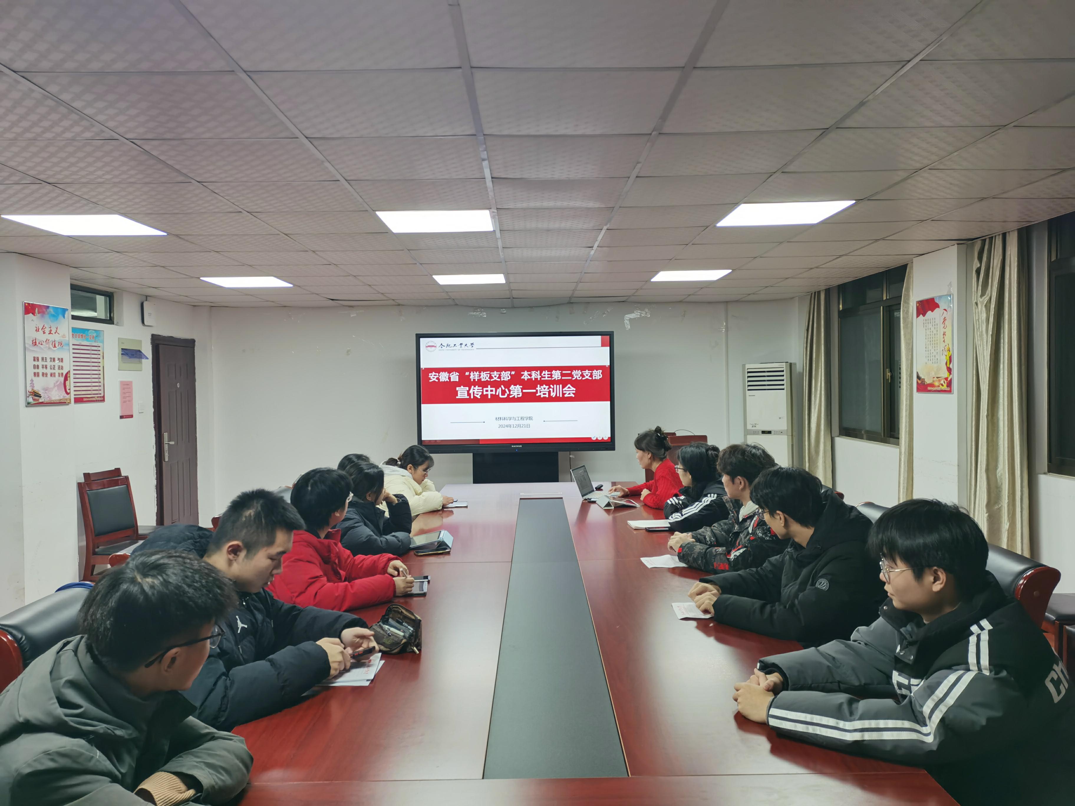 2024.12.21宣传中心第一次培训会 2024.12.21宣传中心第一次培训会