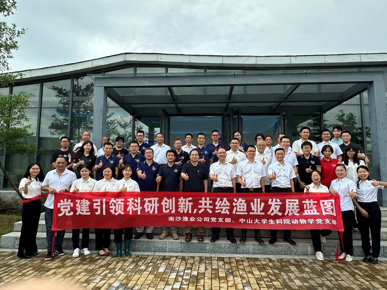 广州南沙渔业产业园有限公司党支部、生命科学学院动物学教职工党支部党建共建活动合影 广州南沙渔业产业园有限公司党支部、生命科学学院动物学教职工党支部党建共建活动合影