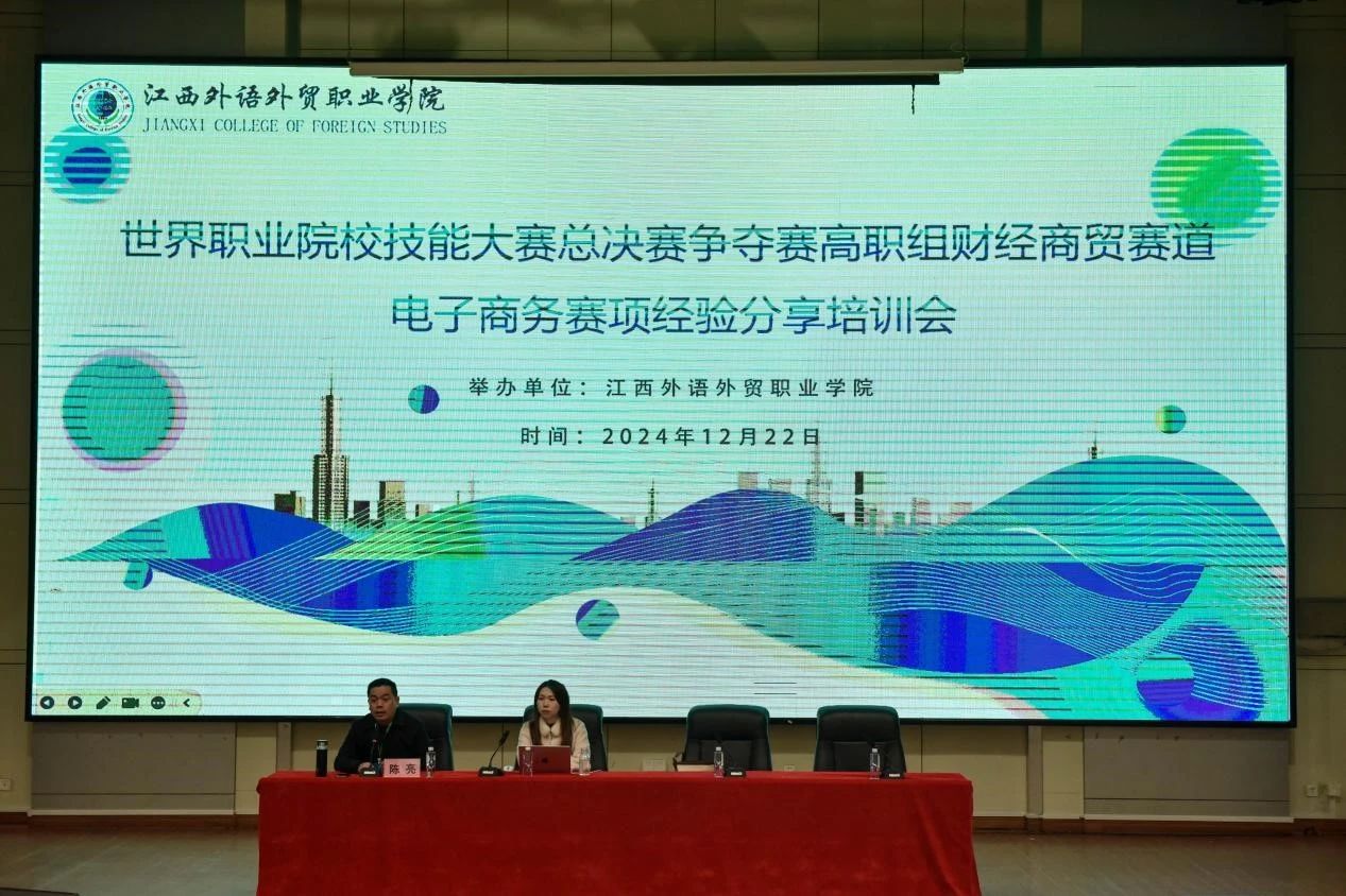 世界技能大赛分享培训会 世界技能大赛分享培训会