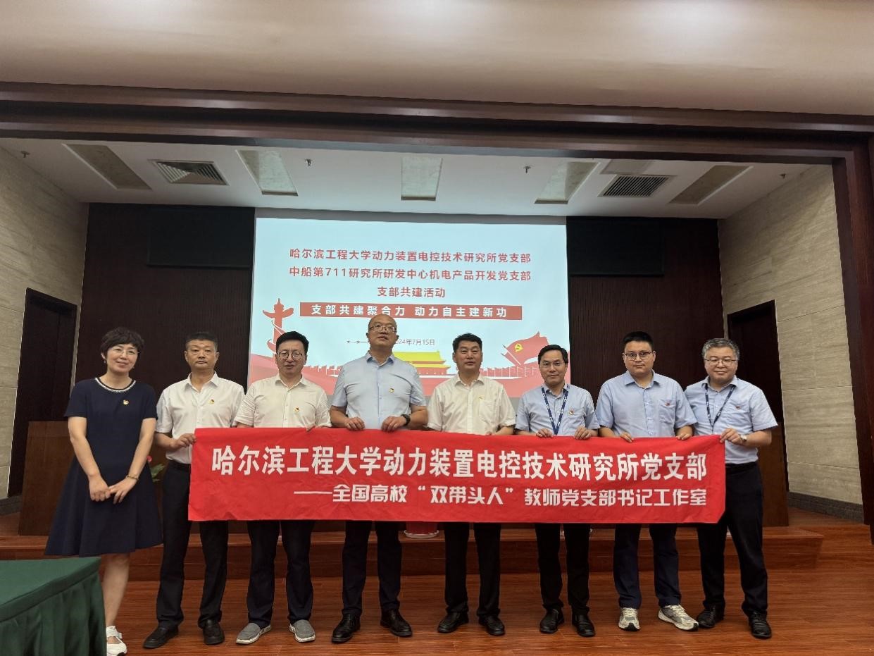 与中船第711研究所支部共建 与中船第711研究所支部共建