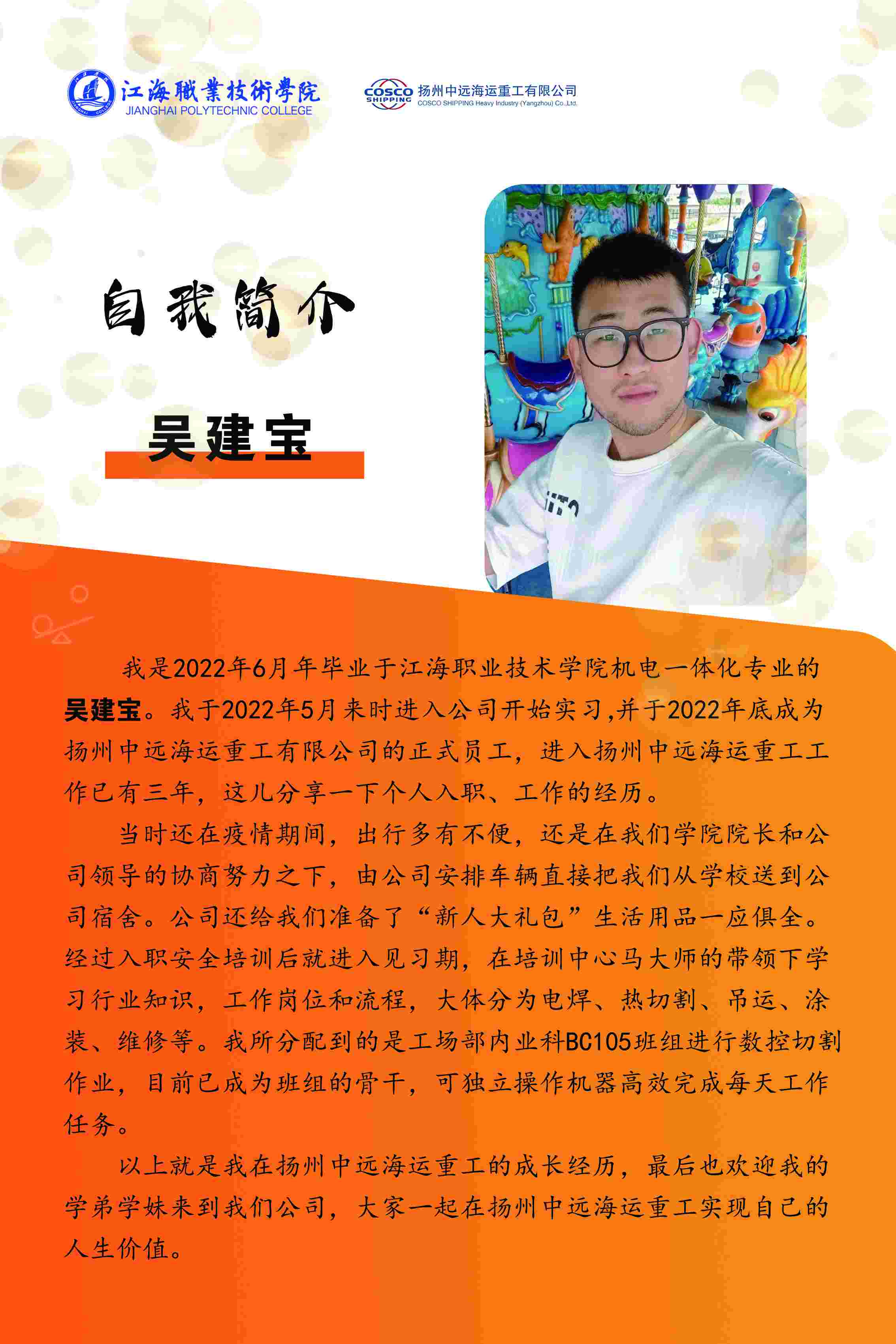 吴建宝好板 吴建宝好板