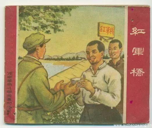 7-“红军桥”的由来-连环画《红军桥》_UUID11357 7-“红军桥”的由来-连环画《红军桥》_UUID11357