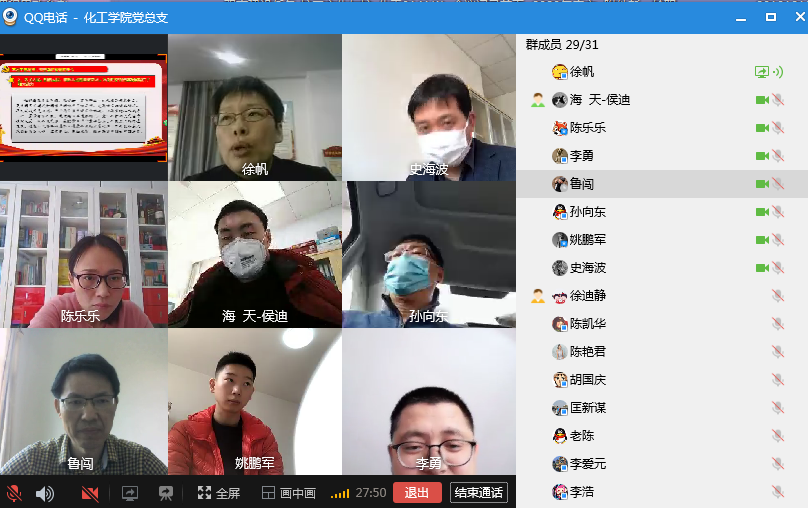 特殊期间支部学习不间断 增强信心打赢疫情狙击战1.png 特殊期间支部学习不间断 增强信心打赢疫情狙击战1.png