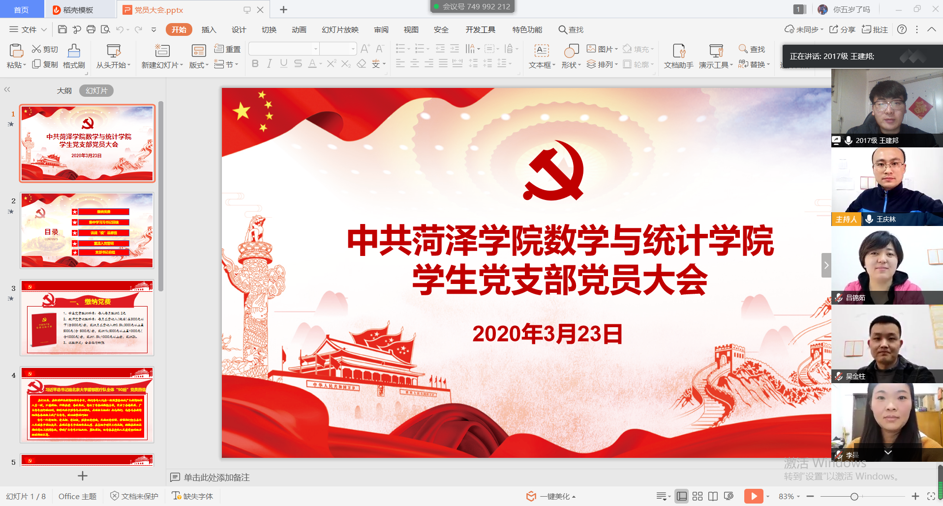 1.党员大会首页.png 1.党员大会首页.png