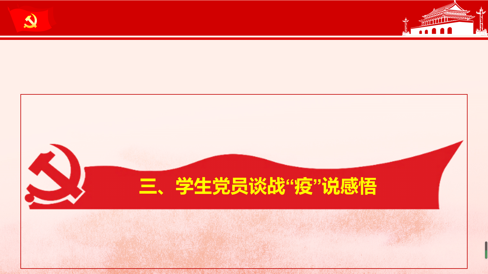 3.谈战疫.png 3.谈战疫.png