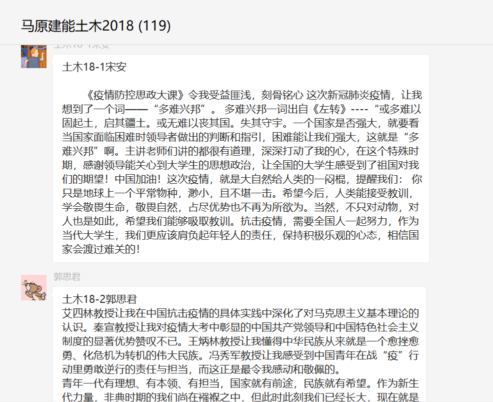 学生线上讨论.png 学生线上讨论.png