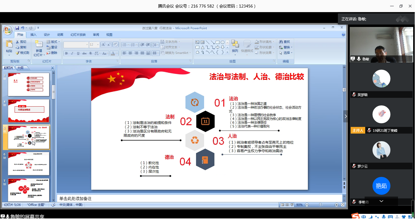 图3 结合现实问题的讲解.png 图3 结合现实问题的讲解.png
