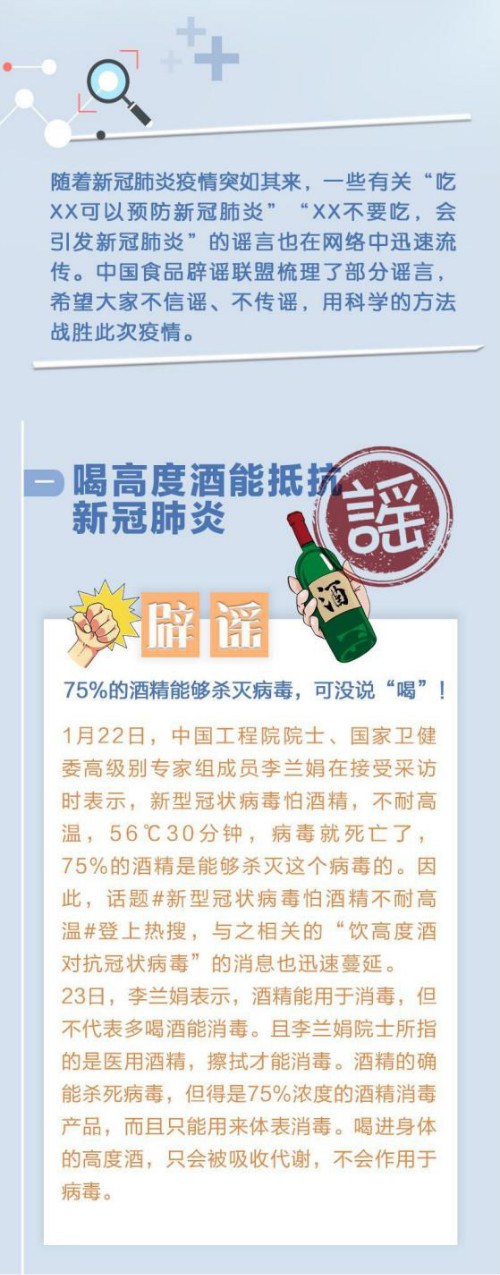 图一 辟谣宣传.jpg 图一 辟谣宣传.jpg