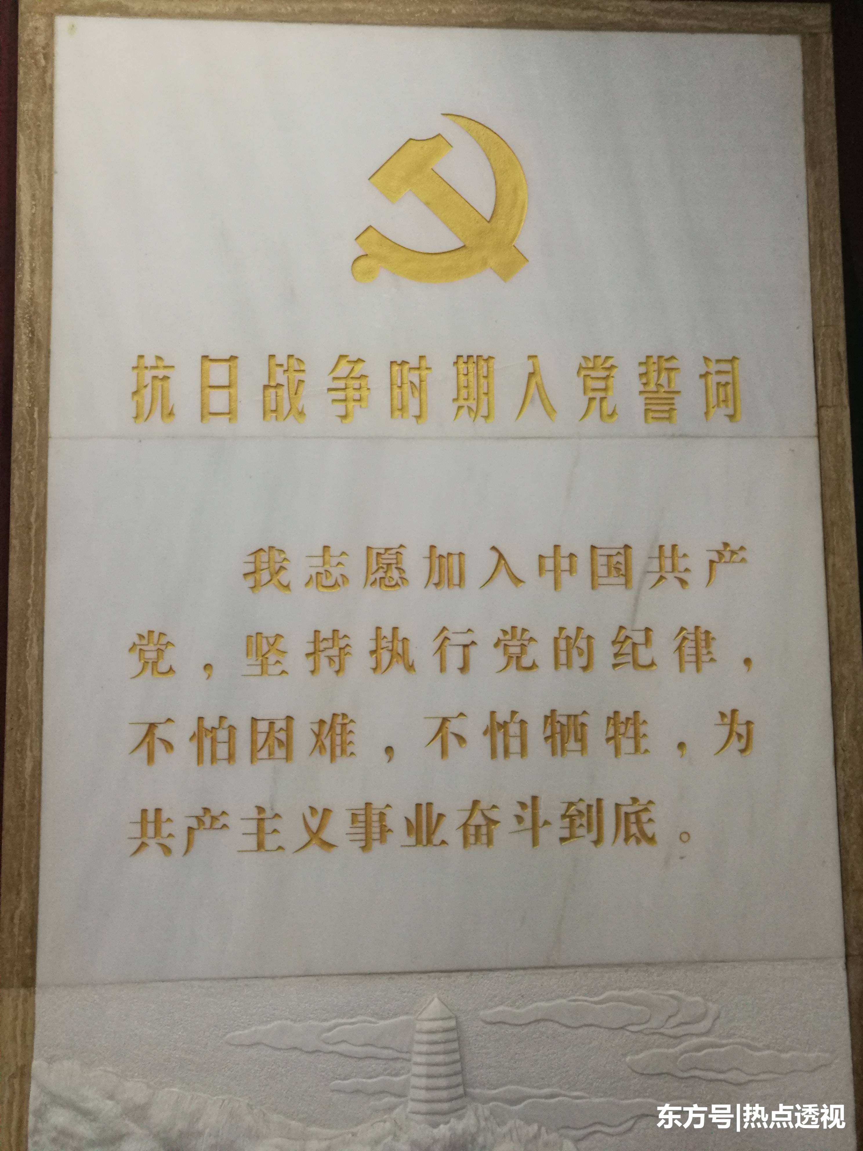 抗日战争时期入党誓词.jpg 抗日战争时期入党誓词.jpg