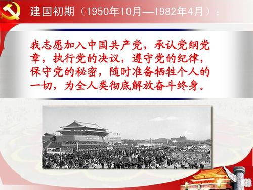 建国初期入党誓词.jpg 建国初期入党誓词.jpg