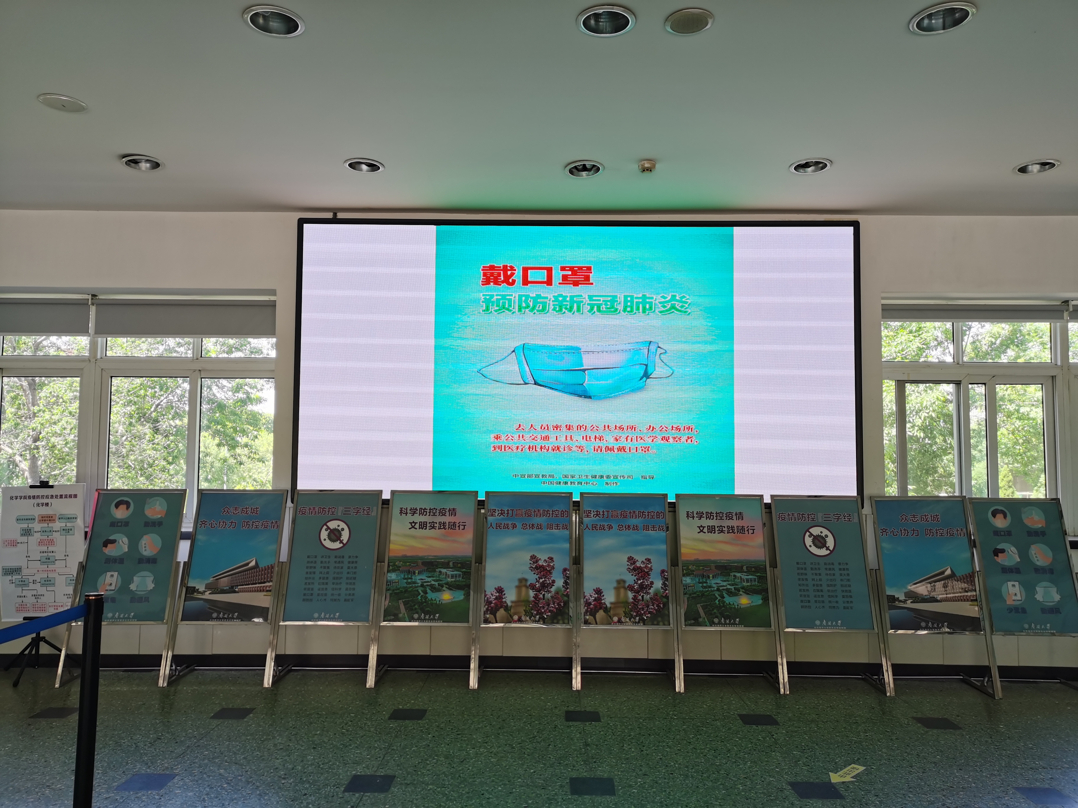 8.化学楼内防疫宣传标语 .jpeg 8.化学楼内防疫宣传标语 .jpeg