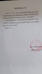 2020.2.25艺术与传媒学院教工支部党员积极响应号召踊跃自愿捐款537.png 2020.2.25艺术与传媒学院教工支部党员积极响应号召踊跃自愿捐款537.png