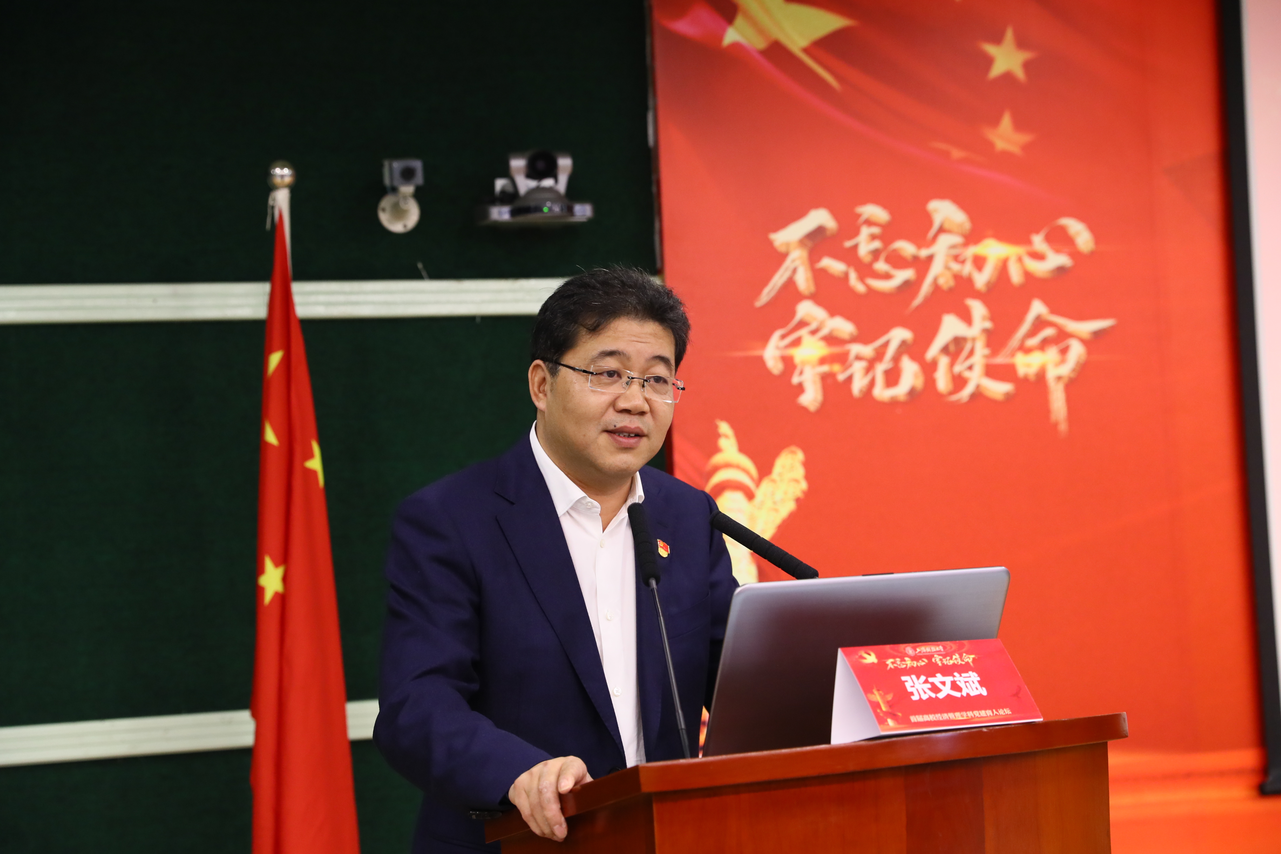 党建育人论坛—张文斌副司长.JPG 党建育人论坛—张文斌副司长.JPG