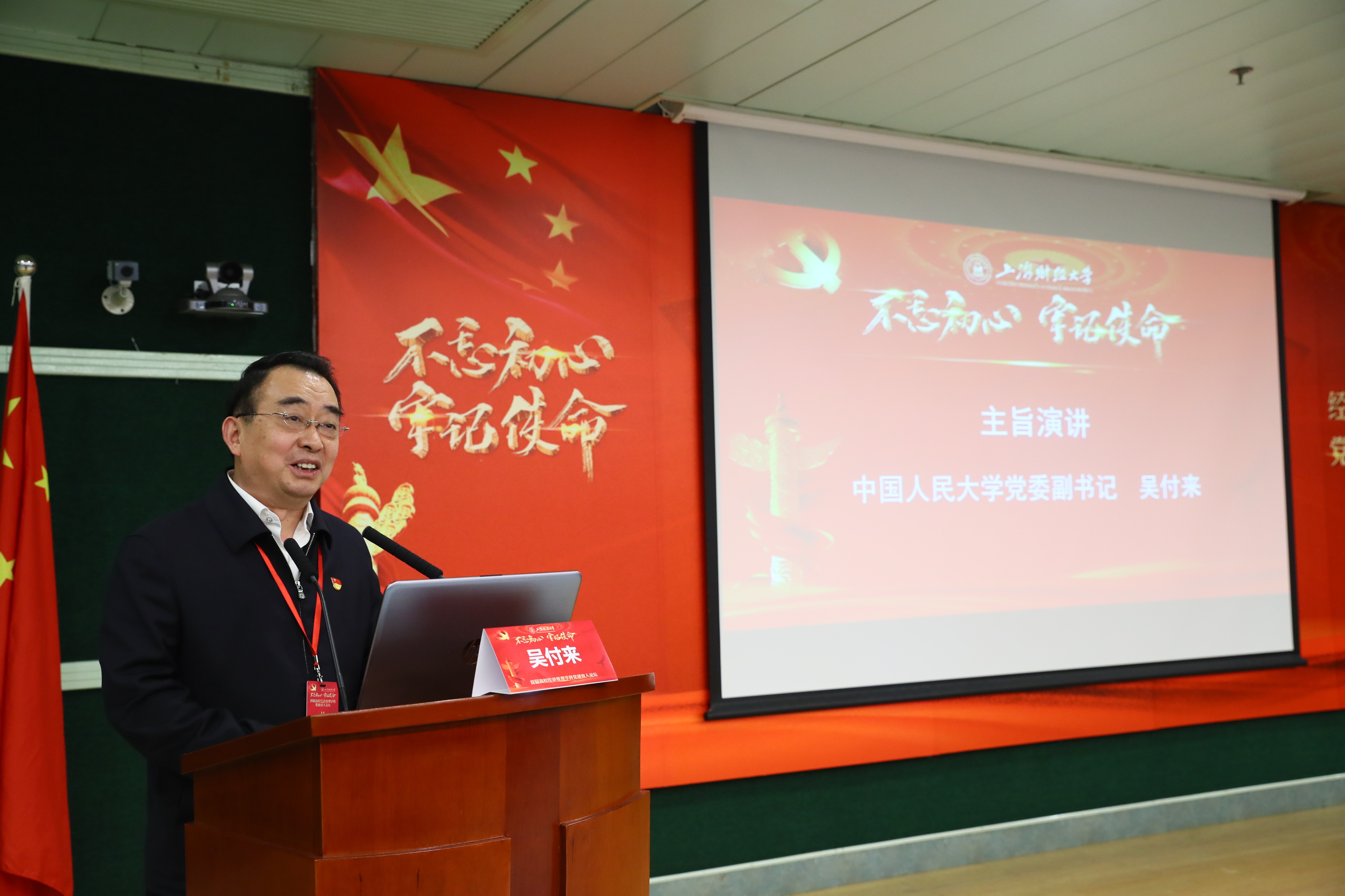 党建育人论坛—吴付来副书记.JPG 党建育人论坛—吴付来副书记.JPG