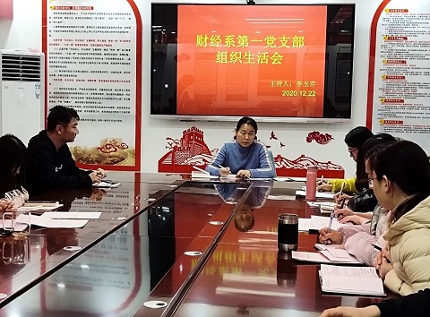 12月组织生活会 (2).jpg 12月组织生活会 (2).jpg