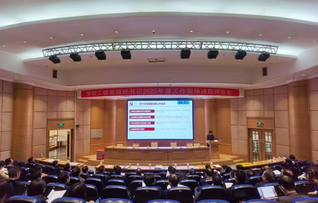 2020年度二级党组织书记抓基层党建、人才和意识形态工作述职评议会-会场全景.png 2020年度二级党组织书记抓基层党建、人才和意识形态工作述职评议会-会场全景.png