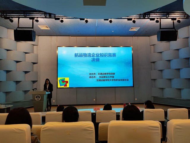 1.学院举办航运物流企业知识竞赛.jpg 1.学院举办航运物流企业知识竞赛.jpg
