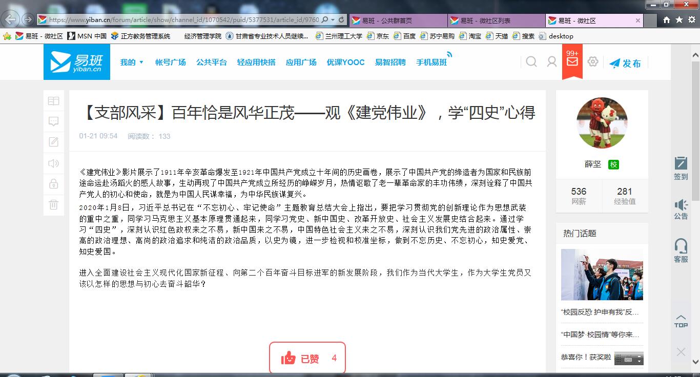 观《建党伟业》,学“四史”心得2.jpg 观《建党伟业》,学“四史”心得2.jpg