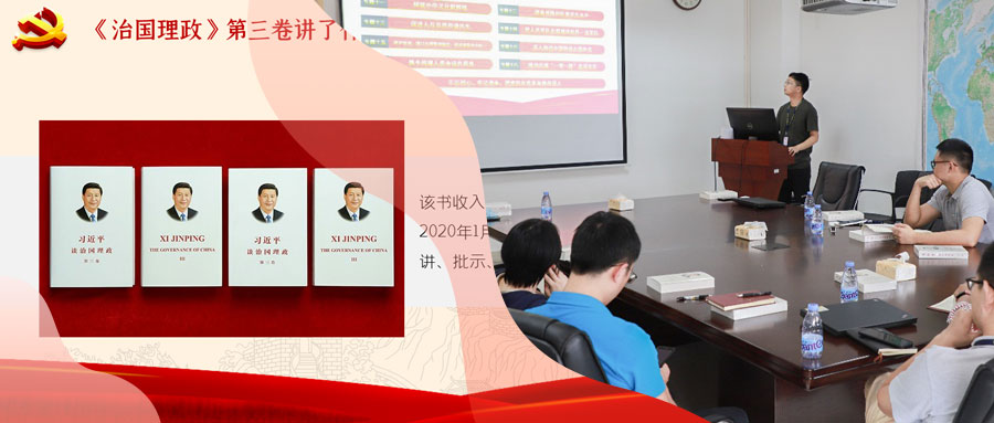 图3 学习《习近平谈治国理政》第三卷.jpg 图3 学习《习近平谈治国理政》第三卷.jpg