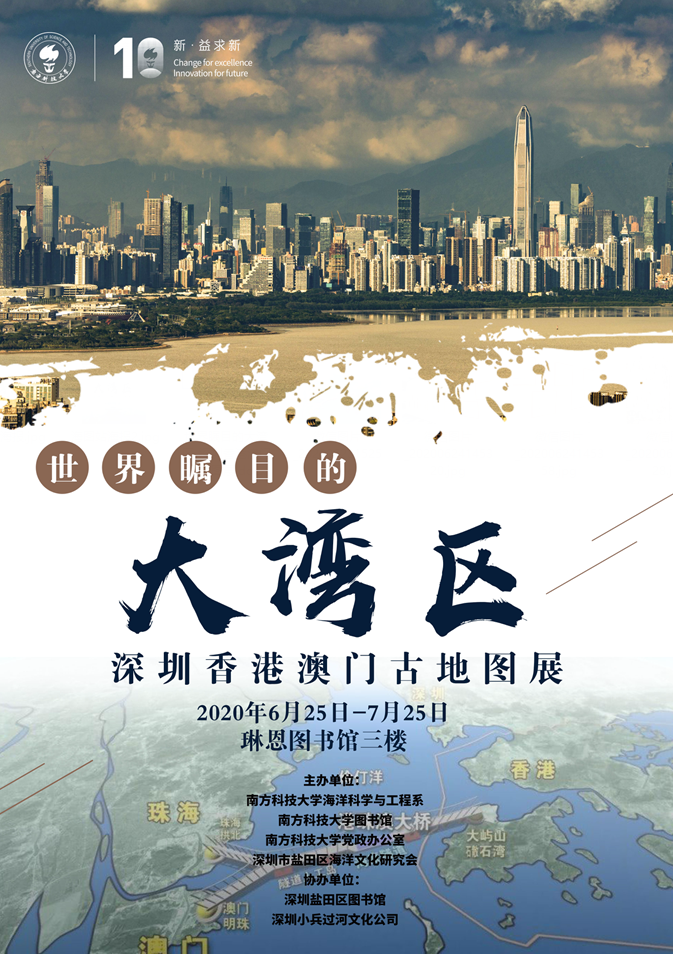 图7 古地图展海报.png 图7 古地图展海报.png
