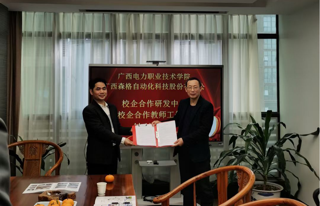 我院与森格科技达成共同研发和教师实践合作意向.png 我院与森格科技达成共同研发和教师实践合作意向.png