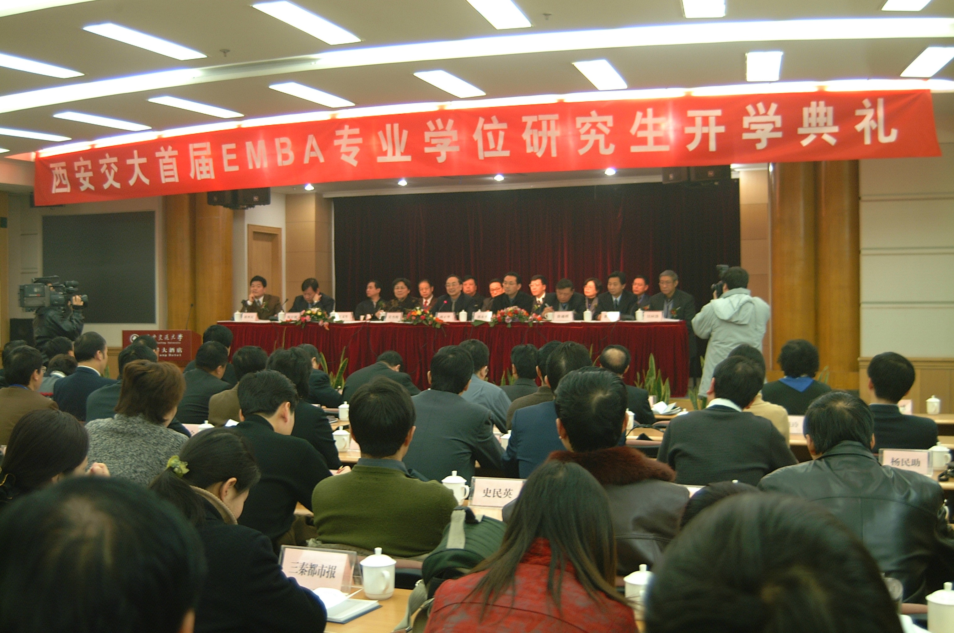 2003年1月9日西安交大首届EMBA专业学位研究生开学典礼.jpg 2003年1月9日西安交大首届EMBA专业学位研究生开学典礼.jpg