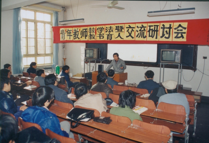 青年教师教学法暨教书育人交流研讨会.jpg 青年教师教学法暨教书育人交流研讨会.jpg