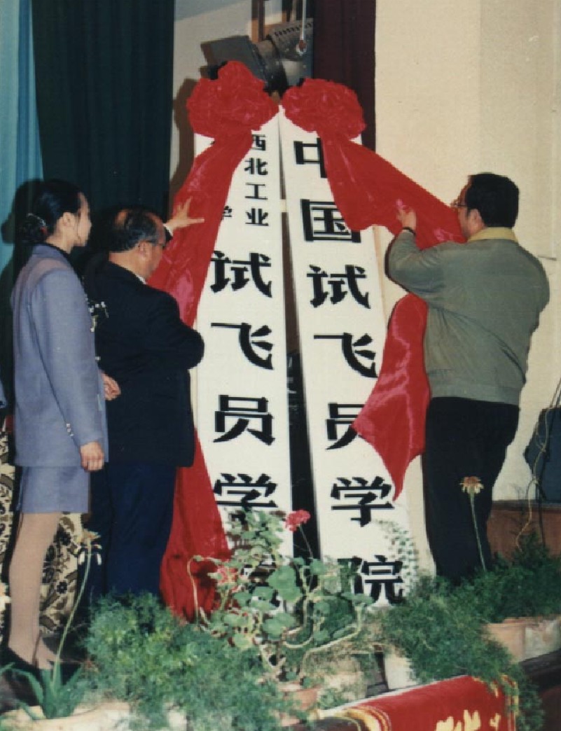 1994年4月1日试飞员学院成立 ,使我国成为亚洲第一个拥有试飞员学院的国家,培养了试飞英雄李中华等一批高层次试飞员。.jpg 1994年4月1日试飞员学院成立 ,使我国成为亚洲第一个拥有试飞员学院的国家,培养了试飞英雄李中华等一批高层次试飞员。.jpg