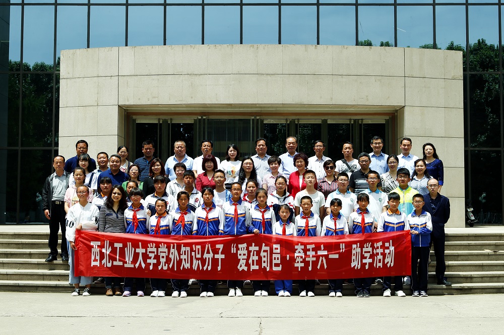 2019年6月1日,西工大党外知识分子开展“爱在旬邑·牵手六一”助学活动,邀请受资助的孩子们走进西工大.jpg 2019年6月1日,西工大党外知识分子开展“爱在旬邑·牵手六一”助学活动,邀请受资助的孩子们走进西工大.jpg