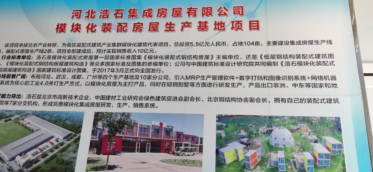 河北浩石集成房屋有限公司代表项目.png 河北浩石集成房屋有限公司代表项目.png