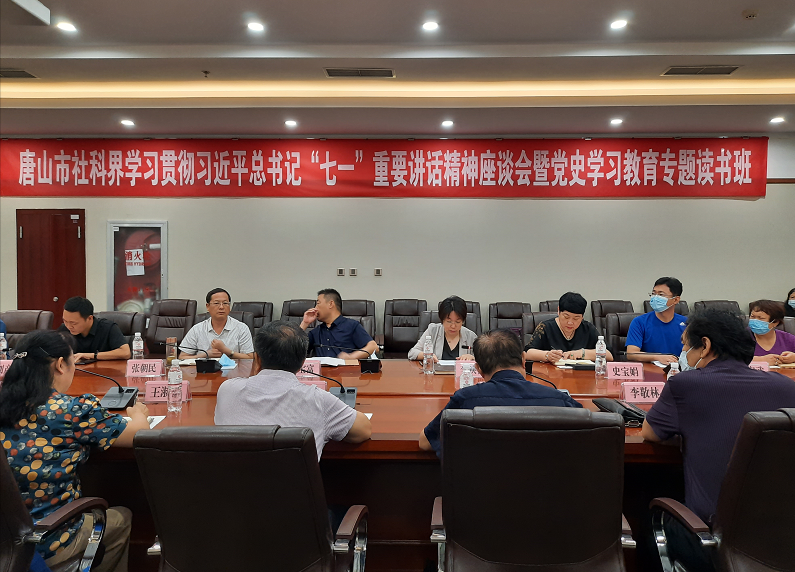 社科联 “七一”重要讲话精神座谈会暨党史学习教育专题读书班现场.png 社科联 “七一”重要讲话精神座谈会暨党史学习教育专题读书班现场.png