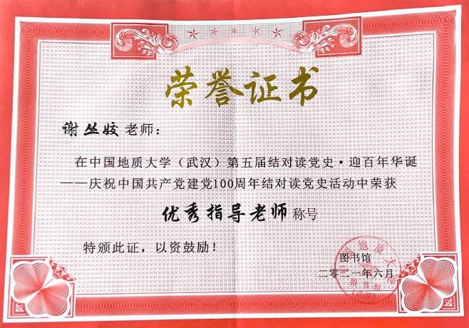 谢丛姣优秀指导老师.jpg 谢丛姣优秀指导老师.jpg