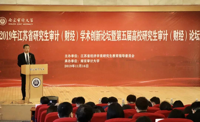 研究生审计论坛2.png 研究生审计论坛2.png