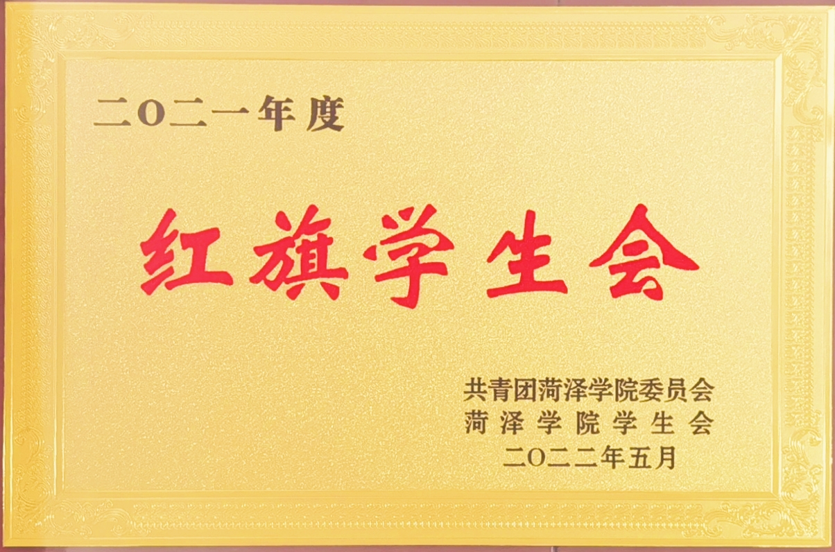 红旗学生会.jpg 红旗学生会.jpg