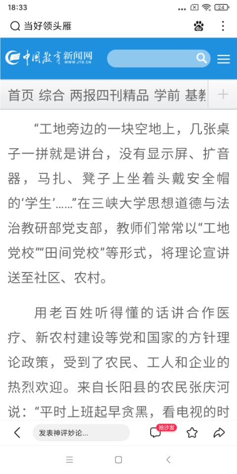 当好“领头雁” 细耕“责任田”---中国教育新闻网.jpg 当好“领头雁” 细耕“责任田”---中国教育新闻网.jpg