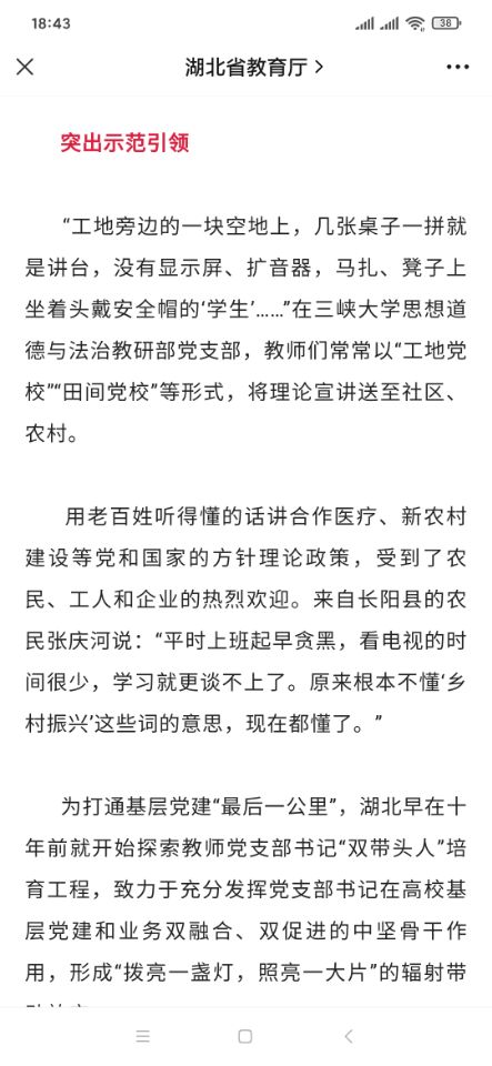 当好“领头雁” 细耕“责任田”---湖北省教育厅.jpg 当好“领头雁” 细耕“责任田”---湖北省教育厅.jpg